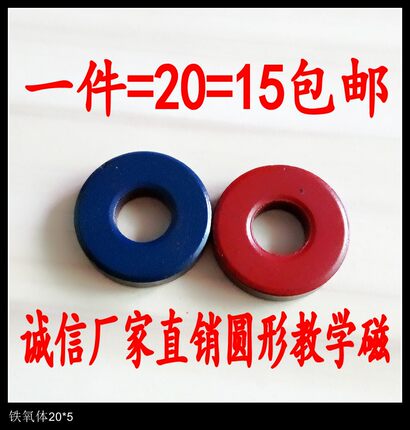 儿童玩具圆环形教学磁铁 小学实验专业吸铁石磁铁 20个全国包邮