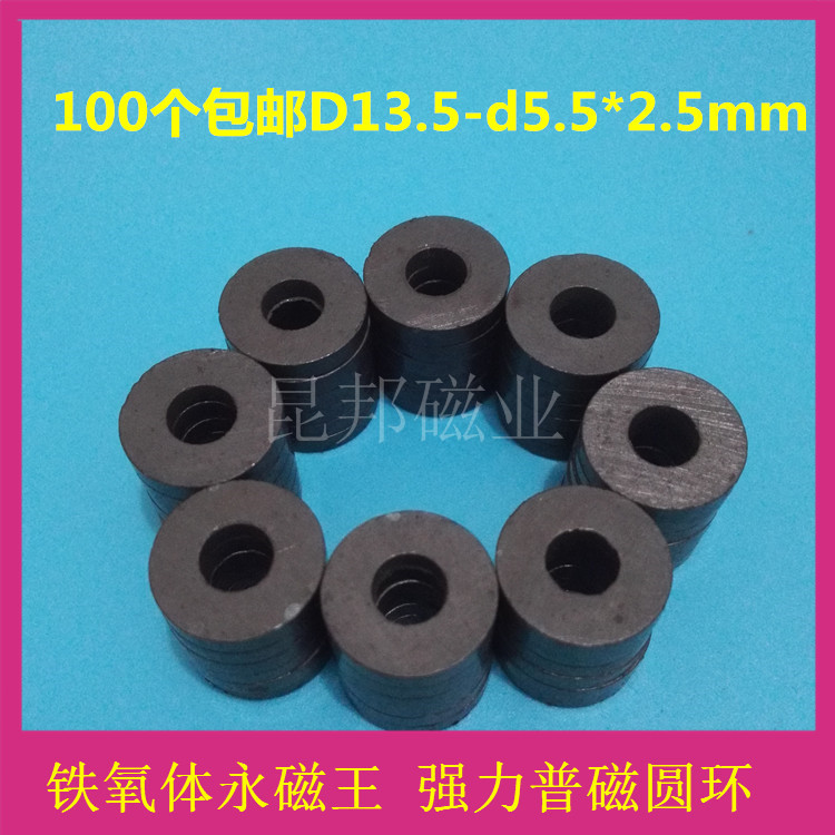 铁氧体玩具磁13.5-5.5*2.5mm 普磁喇叭磁吸铁石圆形黑色普通磁铁