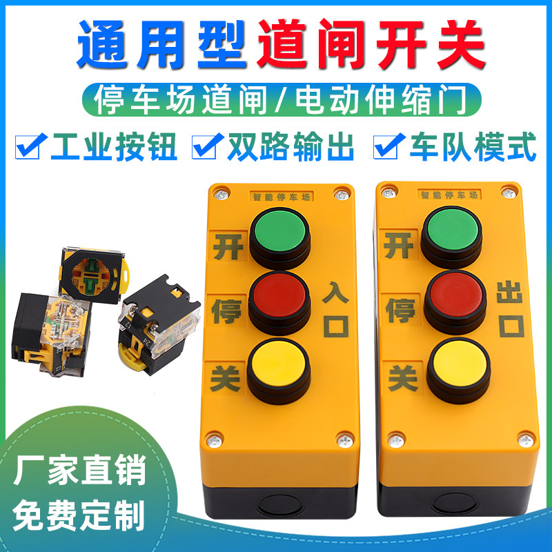 通用停车场道闸手动开关按钮台式三联按钮伸缩门桌面台控升降停,电子/电工,停车场控制机/道闸,淘宝优惠券,粉丝福利购,淘宝优惠卷
