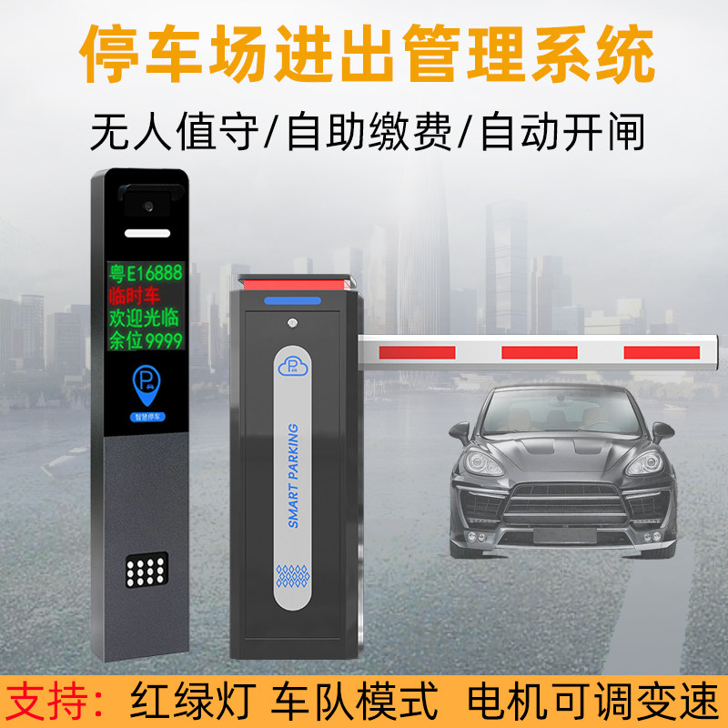 车牌识别一体机停车场门禁车辆升降自动收费系统广告栅栏直杆道闸