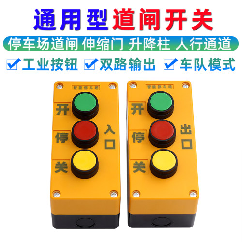 通用型道闸手动开关按钮三联开关伸缩门升降柱台控人行通道闸开关