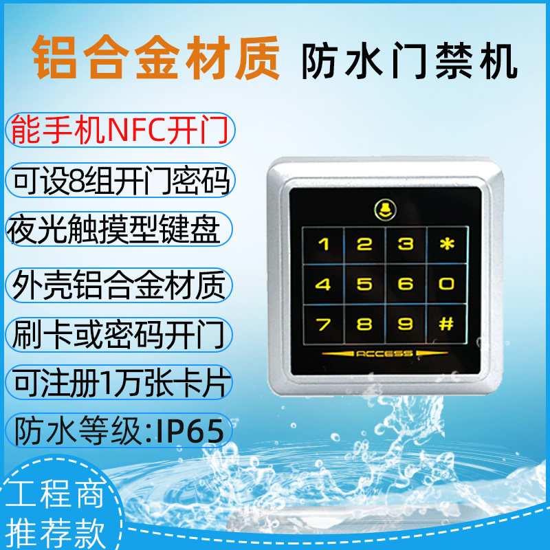 ACCESS金属触摸屏IC门禁ID一体机蓝本刷卡密码门禁刷卡器S25-KDKC
