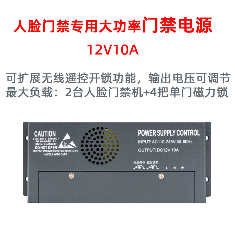 12V10A门禁专用电源人脸识别门禁系统磁力锁电插锁控制器开关电源