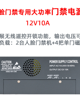 大功率12V10A门禁开关电源可调电压开门延时人脸识别可视门铃F72M