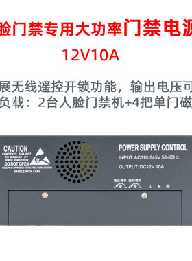 12V10A门禁专用电源人脸识别门禁系统磁力锁电插锁控制器开关电源