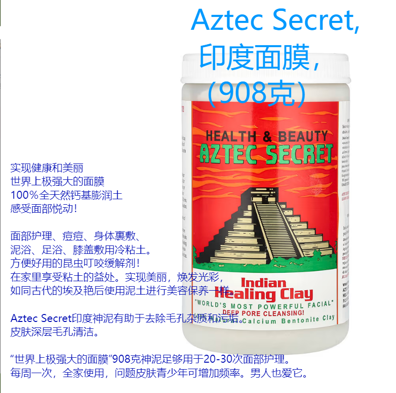 Aztec Secret天然粘土清洁黑头粉刺去角质暗疮印第安绿泥面膜粉