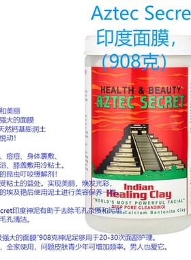 Aztec Secret天然粘土清洁黑头粉刺去角质暗疮印第安绿泥面膜粉