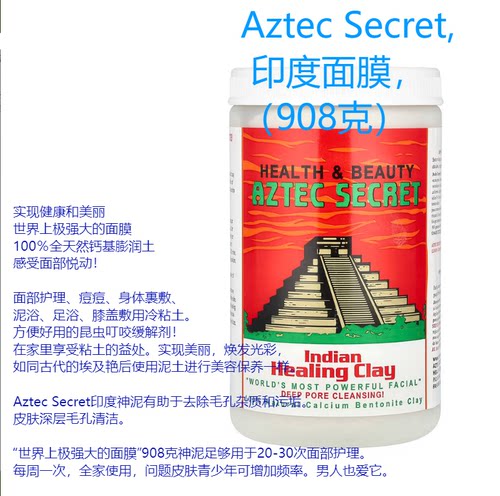 AztecSecret天然粘土清洁黑头