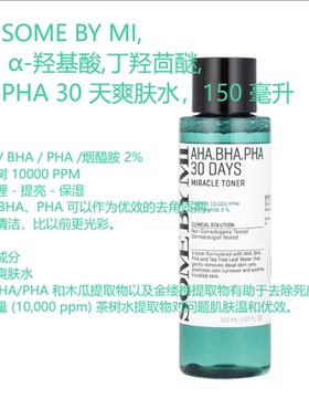 韩国somebymi莎柏蜜爽肤水女茶树三酸30天奇迹保湿收毛孔化妆水