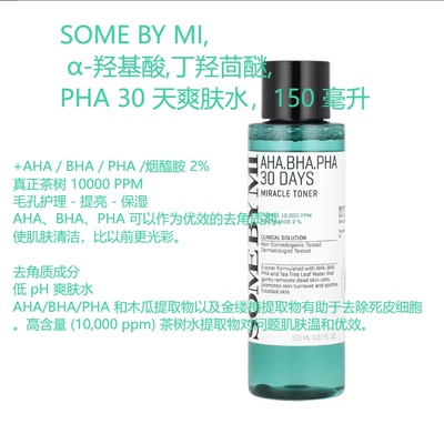 SOMEBYMI,,PHA30天爽肤水