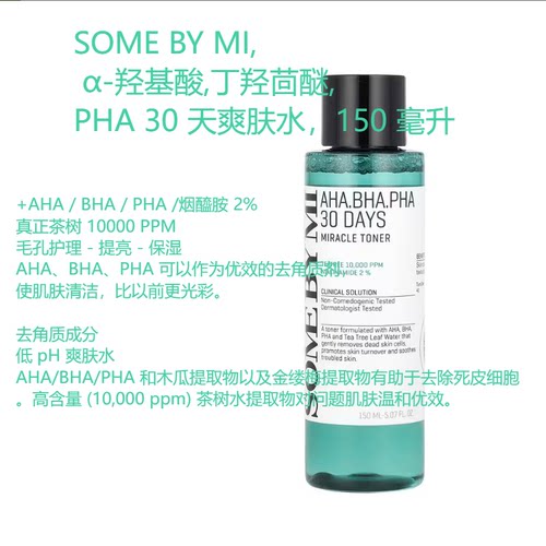 SOMEBYMI,,PHA30天爽肤水