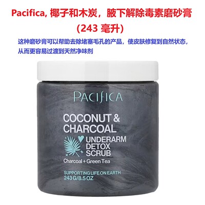 Pacifica腋下解除毒素磨砂膏