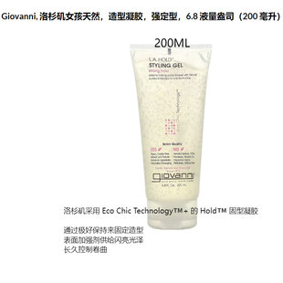 Giovanni乔凡尼定型啫喱造型凝胶持久定型 防毛躁无蛋白蓬松光泽