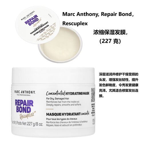 MarcAnthony浓缩保湿发膜