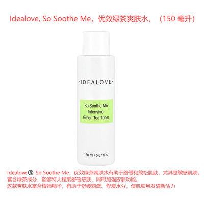 Idealove,优效绿茶爽肤水