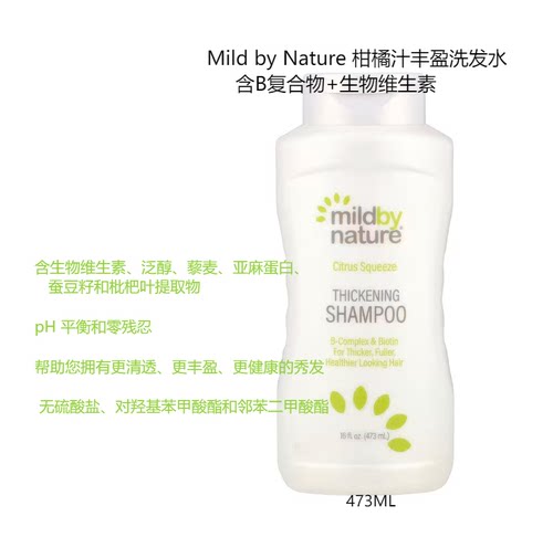 美国Madrelabs维他命B洗发水