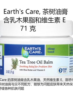Earths Care茶树油万用膏茶树油乳木果油维生素E舒缓各种肌肤问题