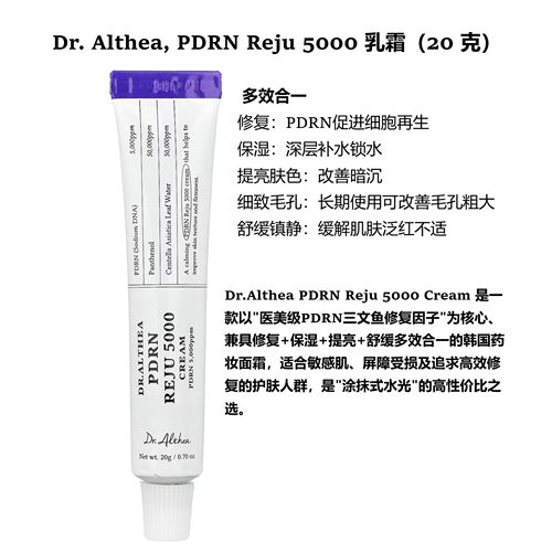 Dr.AltheaPDRNReju5000乳霜