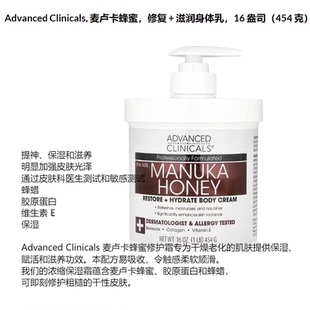 Advanced Clinicals麦卢卡蜂蜜咖啡芦荟保湿滋润紧肤身体乳霜454g