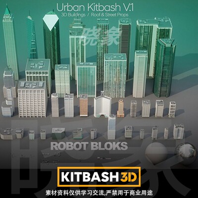 城市楼房建筑3D模型 Gumroad – ROBOT BLOCKS Urban Kitbash V1