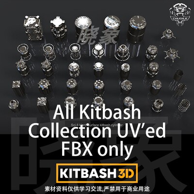 科幻风格硬面零部件3D模型 All Kitbash Collection UV’ed FBX
