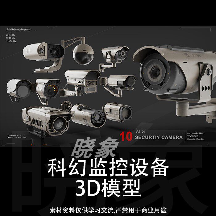 科幻监控设备 电子眼 摄像头 3D模型