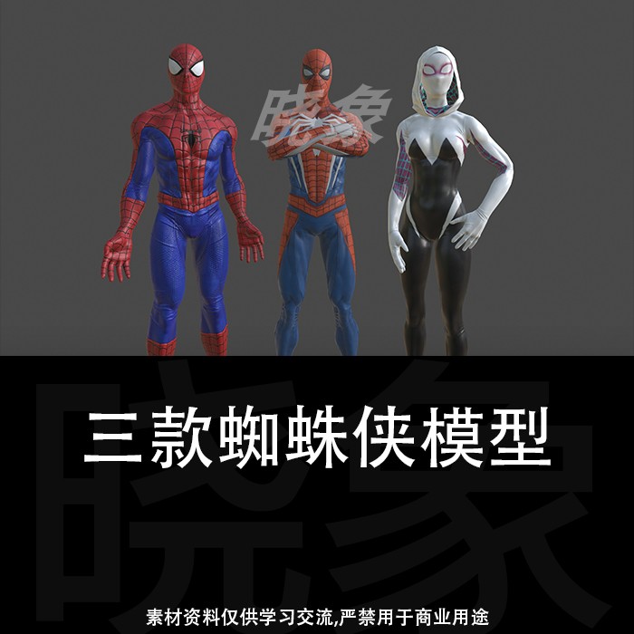 3款 男女蜘蛛侠3D模型 含绑定贴图  unity UE4 C4D blender适用
