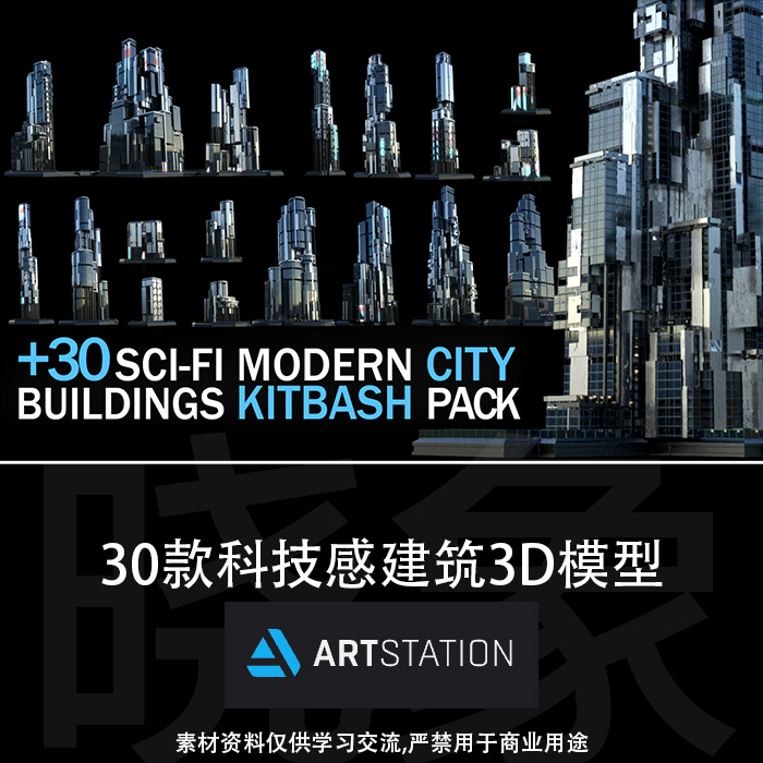 Artstation 30款科技感满满的建筑3D模型 FBX格式
