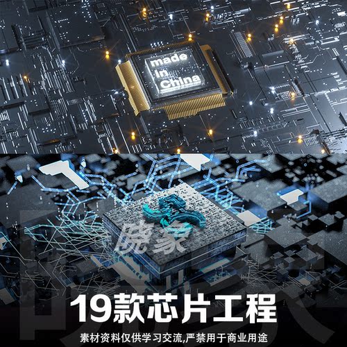 19科技款芯片3D模型 C4D工程文件