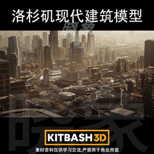 Los Angeles 洛杉矶现代建筑 3D模型