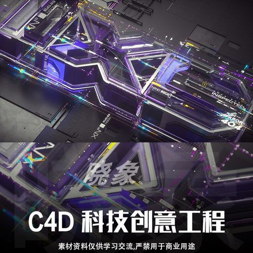 稀缺资源 科技创意工程IIX9  3d模型   C4D OC