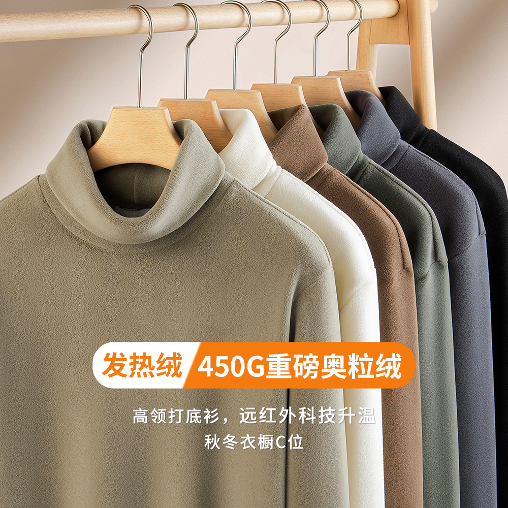 重磅450G奥粒绒高领男士打底衫秋冬加绒加厚翻领长袖T恤保暖卫衣,男装,T恤,淘宝优惠券,粉丝福利购,淘宝优惠卷