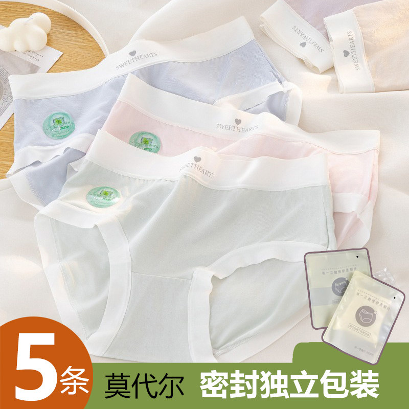 女童莫代尔内裤7A抗菌薄荷凉感大童学生高中少女亲肤中腰三角夏新