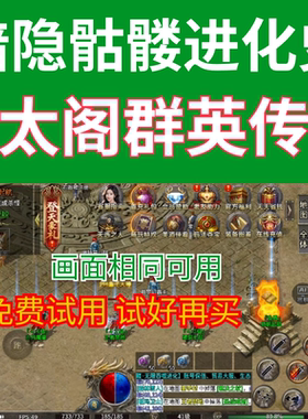 暗隐骷髅进化史脚本阁群英传脚本自动辅助影月传说打金挂机
