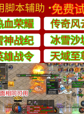 传奇风云雷神战纪英雄战令脚本