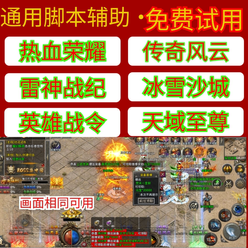 传奇风云雷神战纪英雄战令脚本