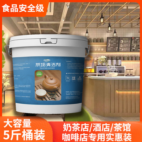 茶垢清洁剂奶茶店专用5斤大桶装