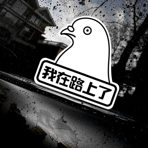 放鸽子汽车摩托车贴纸