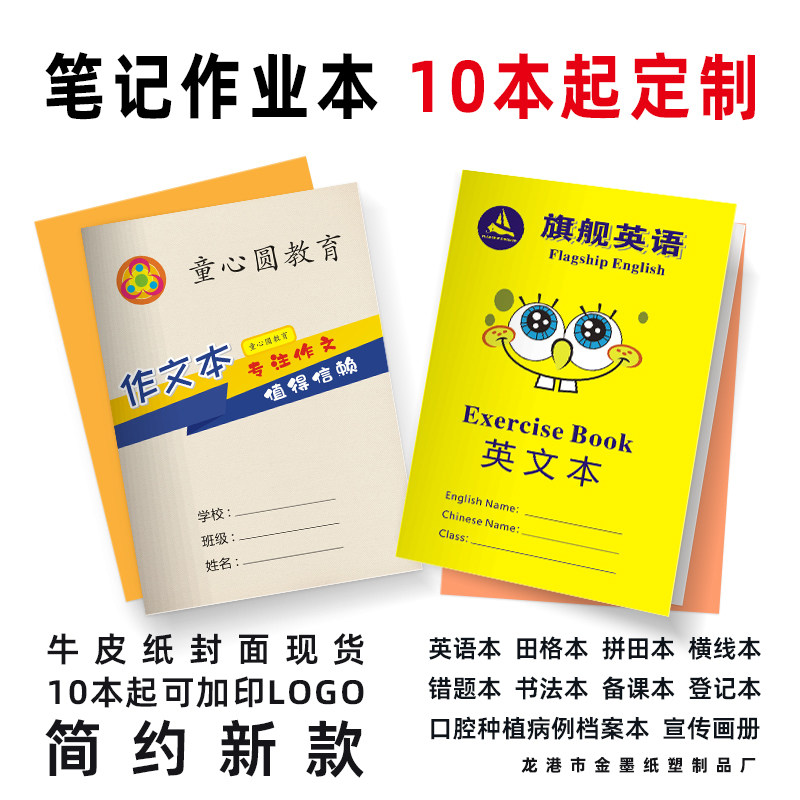 广州同城英语作业本定制A5笔记本拼音作文书法封面定做可印刷log