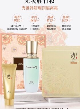 秀雅韩隔离霜SPF35韩国保湿润色美白均匀肤色妆前打底