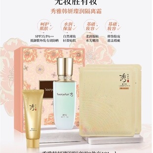 秀雅韩隔离霜SPF35韩国保湿润色美白均匀肤色妆前打底