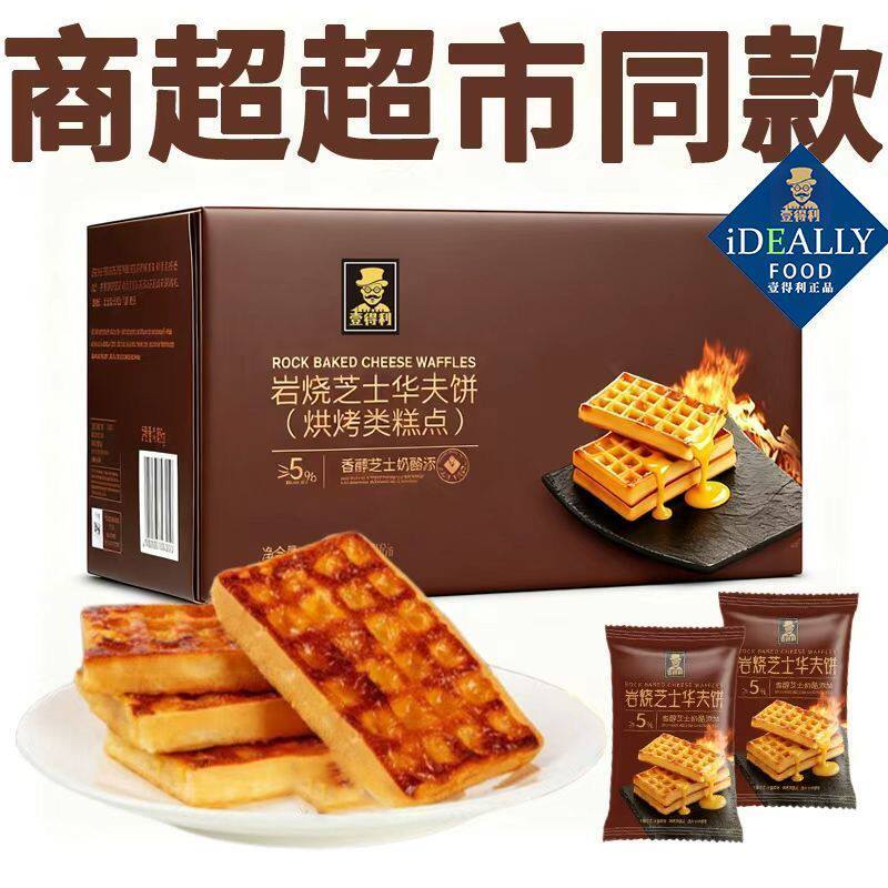 岩烧芝士华夫饼干营养早餐休闲小零食烘烤糕点心网红下午茶点整箱