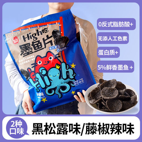 喜盈盈墨鱼片178g袋装藤椒黑松露网红推荐解馋小零食膨化怀旧薯片