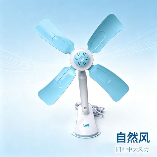 丝雨四叶扇操作台台夹扇学生扇
