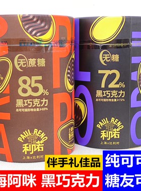 阿咪宝利诺纯可可脂黑巧克力牛奶