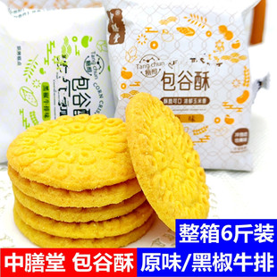 中膳堂包谷酥玉米脆饼干糖友无添蔗糖零食品粗粮五谷杂粮营养代餐