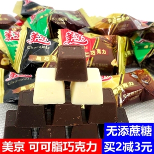 美京黑巧克力可可脂果仁清凉白巧克力办公室休闲健康糖醇小零食