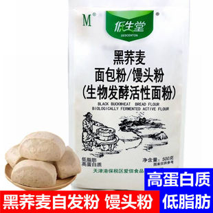 低生堂低脂肪高蛋白质黑荞麦馒头粉面包粉烘焙商用家用自发粉面粉