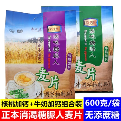 鑫永康糖脲人消渴麦片早餐粥代餐