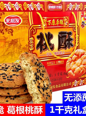 来利发木糖醇葛根山药桃酥礼盒